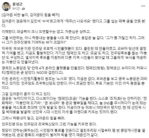 배우 문성근 씨의 페이스북 일부 캡처.