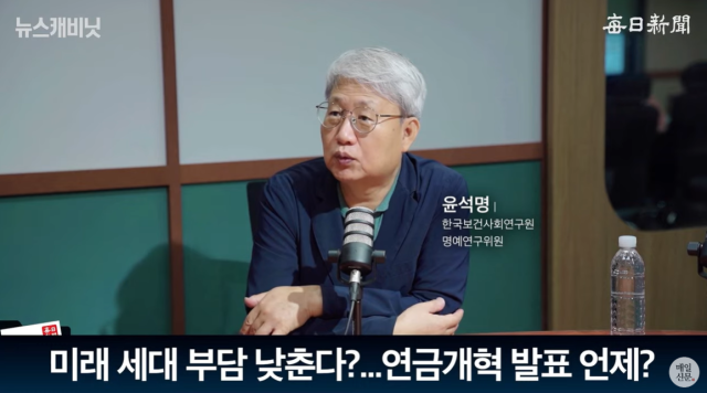 윤석명 한국보건사회연구원 명예연구위원·전 한국연금학회장. 매일신문 유튜브 