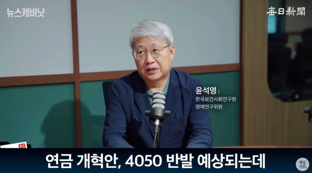 윤석명 한국보건사회연구원 명예연구위원·전 한국연금학회장. 매일신문 유튜브 