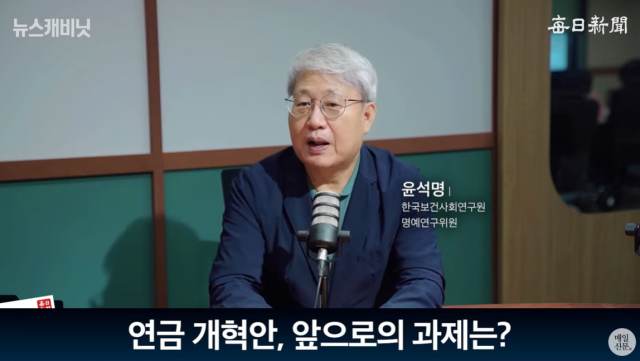 윤석명 한국보건사회연구원 명예연구위원·전 한국연금학회장. 매일신문 유튜브 