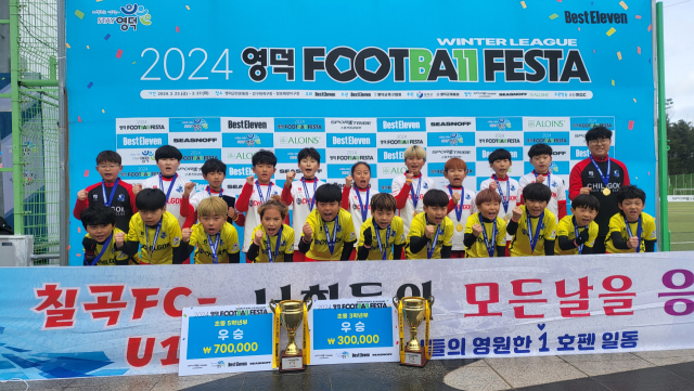 칠곡호이유소년축구클럽이 2024년 영덕FOOT BALL FESTA 전국유소년축구대회에서 우승을 차지했다. 칠곡호이유소년축구클럽 제공