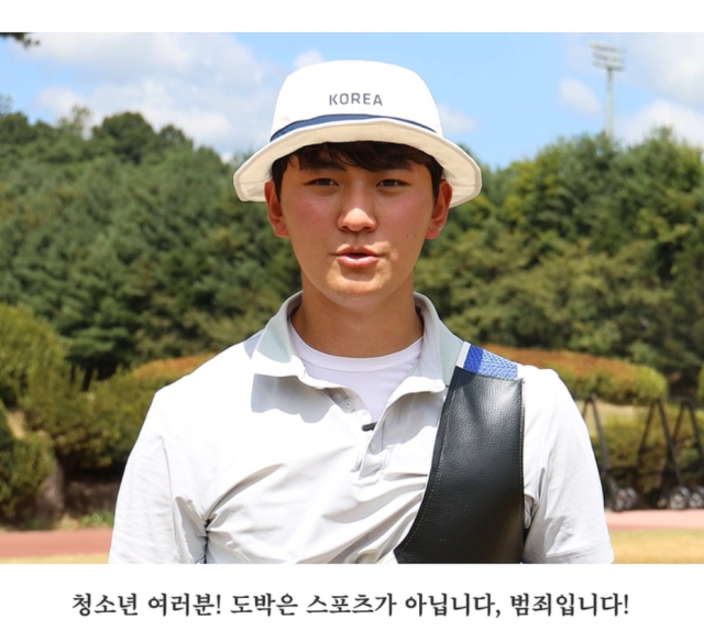 파리올림픽 양궁 금메달리스트 김제덕이 출연한 청소년 도박 예방 홍보 캠페인. 경북경찰청 제공.