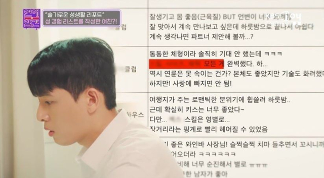 57명의 남성과 성관계를 하고 그 후기를 작성해 보관하던 약혼녀를 둔 남성의 고민이 방송됐다. KBS Joy 