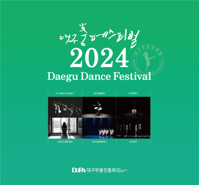 2024 대구춤페스티벌. 대구무용진흥회 제공