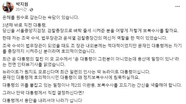 박지원 의원 페이스북 캡처.