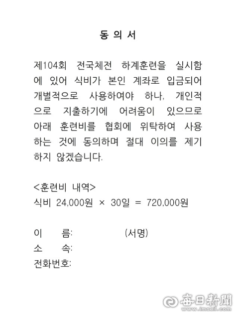 경북태권도협회, 선수·지도자 훈련비 등 편법 사용 잡음 ‘말썽’