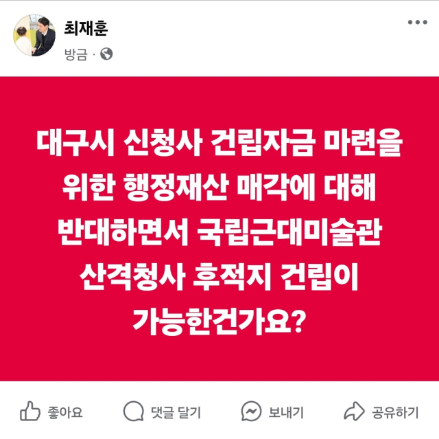 최재훈 달성군수