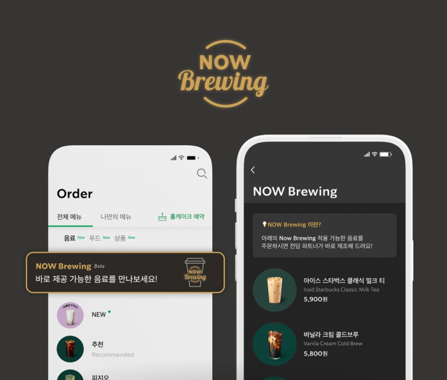 스타벅스가 오늘부터 NOW Brewing 서비스를 전국 590개 점으로 확대한다.