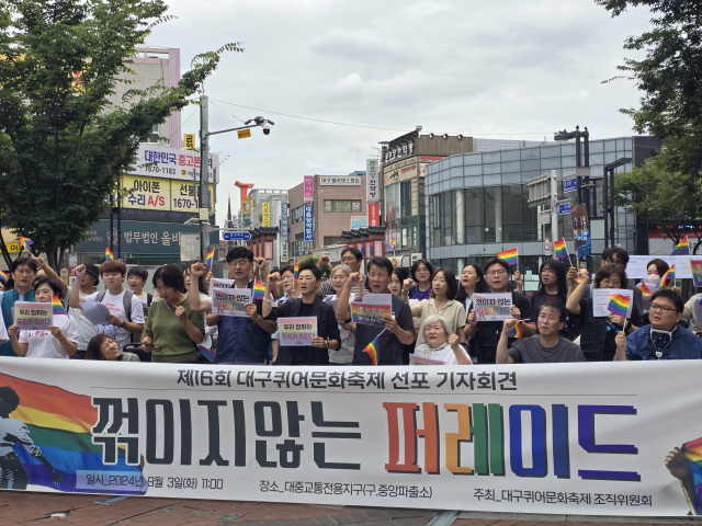 대구퀴어축제 조직위 