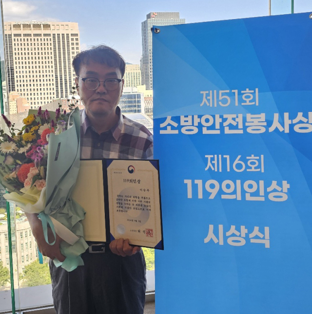 119 의인상 수상자 이승주