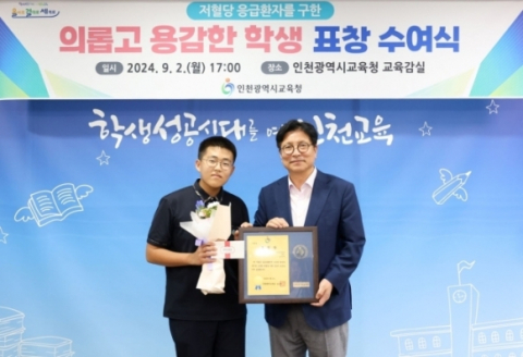 저혈당 환자 쓰러지자 ‘빼빼로’ 건넨 중학생 표창