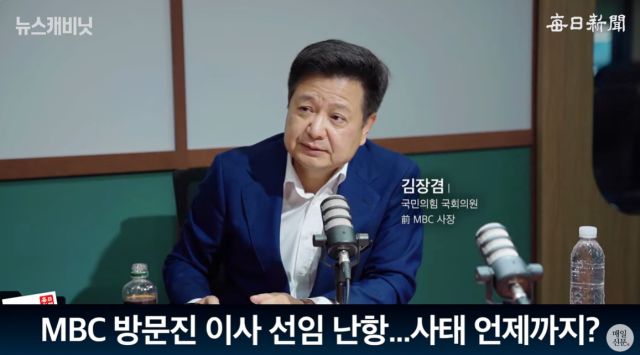 김장겸 국민의힘 의원. 매일신문 유튜브 