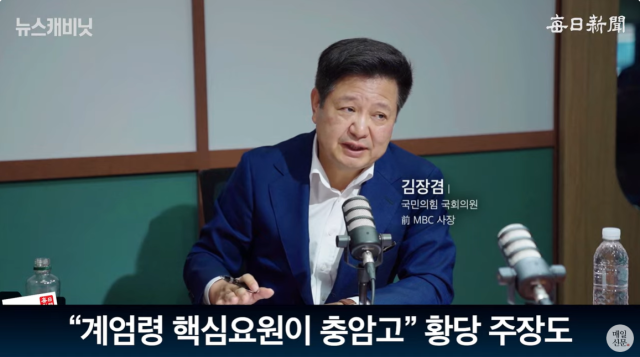 김장겸 국민의힘 의원. 매일신문 유튜브 