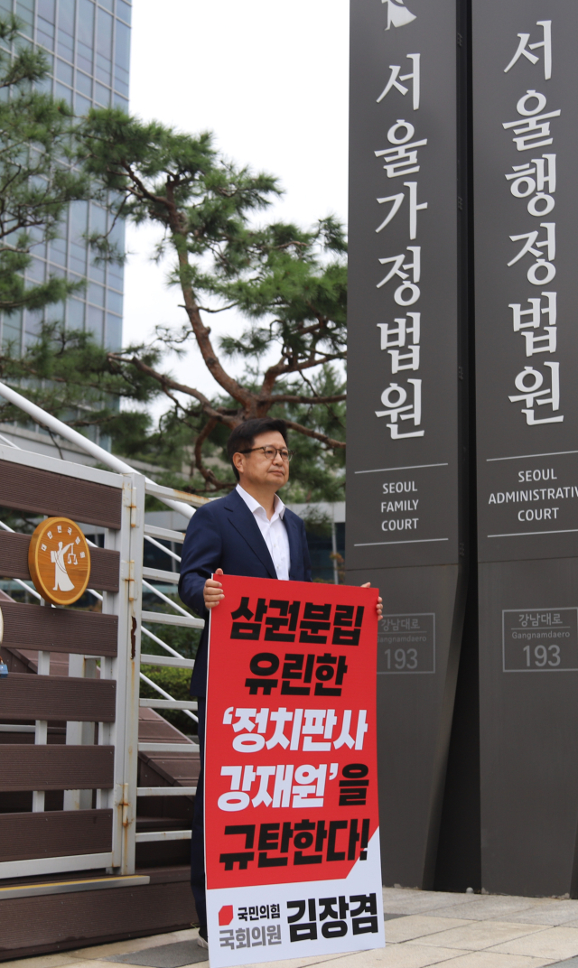 국민의힘 김장겸 의원이 2일 서초구 서울행정법원 앞에서 강재원 판사 규탄 1인시위를 하고 있다. 연합뉴스