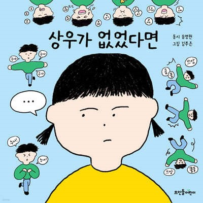 송명원 풍기북부초 교사의 네번째 동시집(상우가 없었다면). 풍기북부초 제공