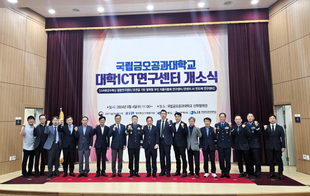 4일 금오공과대학교에서 열린 스마트군수혁신 융합연구센터, 신규 대학ICT연구센터(ITRC) 3개 연구센터 개 개소식 참석 관계자들이 기념촬영을 하고 있다. 경북도 제공