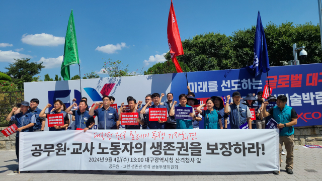 4일 오후 대구시청 산격청사 앞에서 열린 