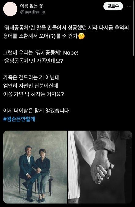 문다혜 씨 SNS. 연합뉴스