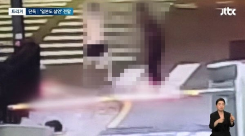 피 묻은 손으로 머리 매만져…'일본도 살해 사건' 당시 CCTV 공개