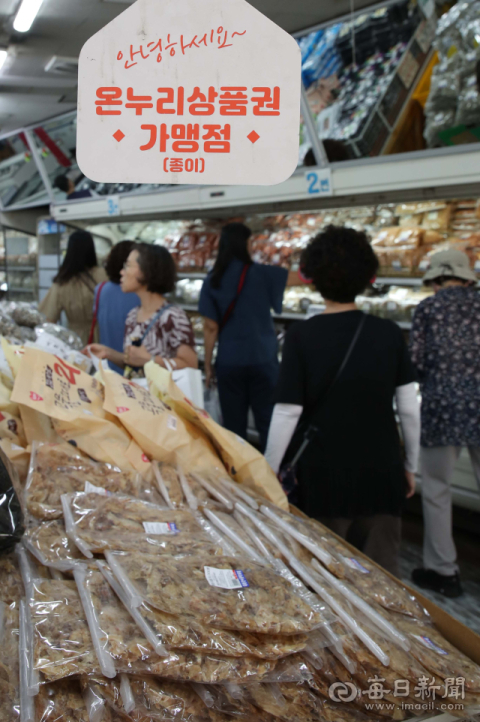 온누리상품권 매출 1~3위가 한 가족…'유령 점포' 악용한 부정유통 수면 위로