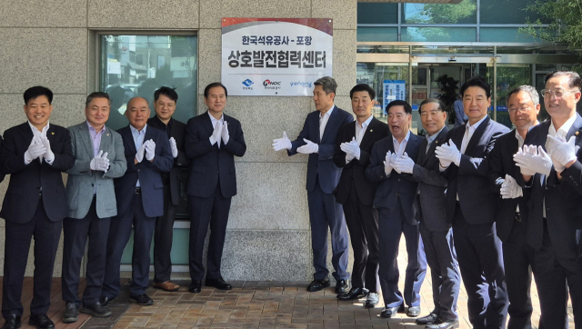 5일 포항시청에서 열린 한국석유공사 상호발전협력센터 개소식에서 이강덕 포항시장과 김동섭 한국석유공사 사장 등이 현판제막을 하고 있다. 경북도 제공