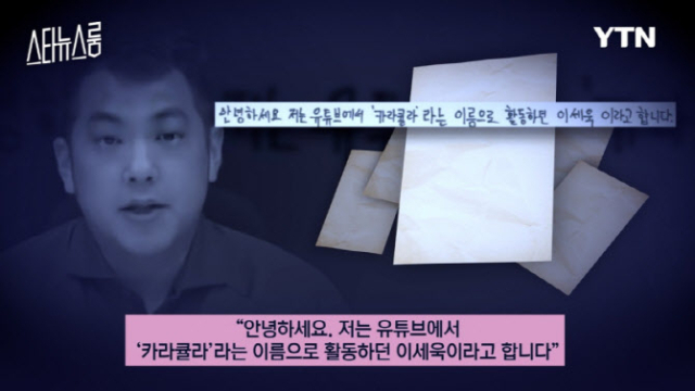 구속된 유튜버 카라큘라가 쯔양에게 옥중편지를 보낸 사실이 알려졌다. YTN 캡처