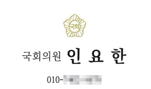 인요한 국회의원 명함. 김지호 더불어민주당 전 부대변인 페이스북