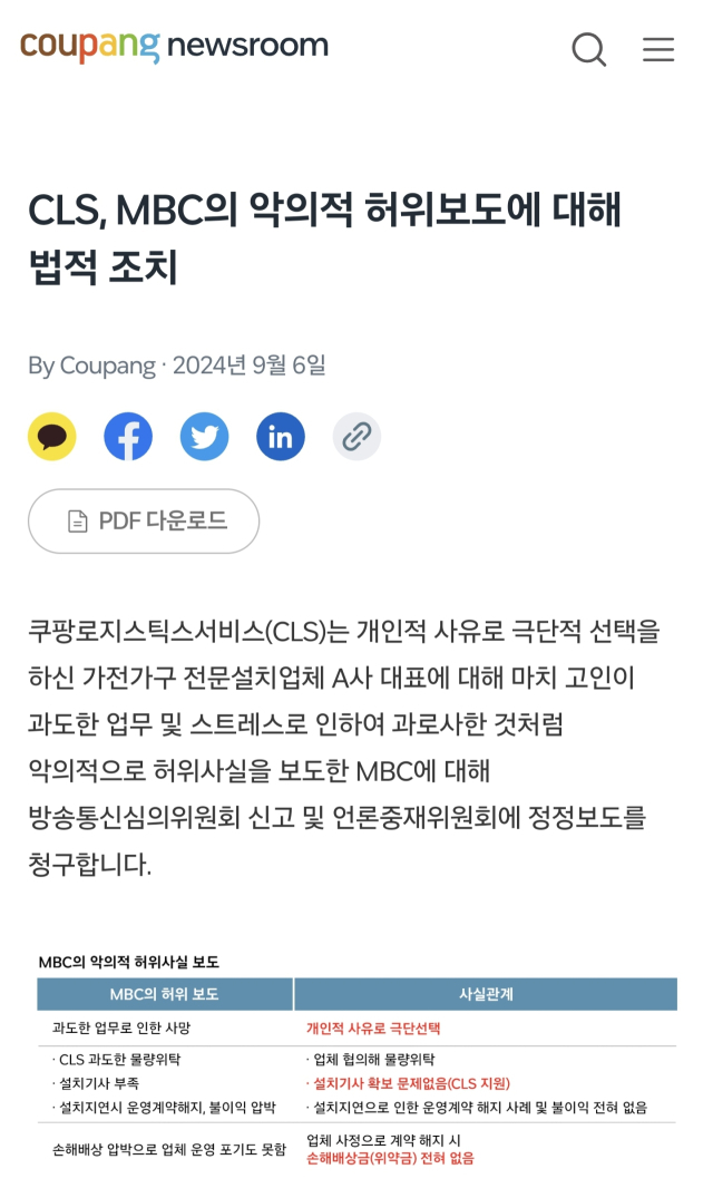 쿠팡 뉴스룸 캡쳐.