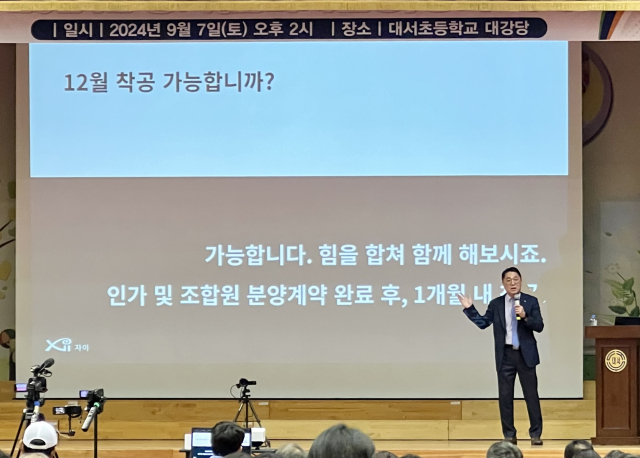 7일 오후 GS건설 관계자가 송현주공3단지 재건축정비사업조합 정기총회에서 올 연말 착공이 가능하다고 설명하고 있다. 구민수 기자