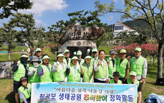 (사)자연보호경상북도칠곡군협의회