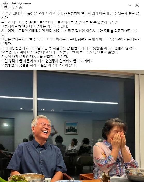 탁현민 전 청와대 의전비서관 페이스북