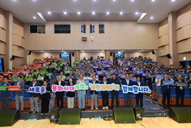 봉화군이 비젼 2040 선포식을 하고 있다. 봉화군 제공