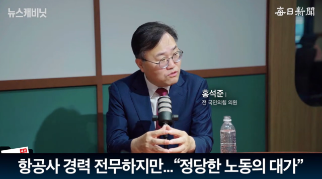 홍석준 전 국민의힘 국회의원. 매일신문 유튜브 