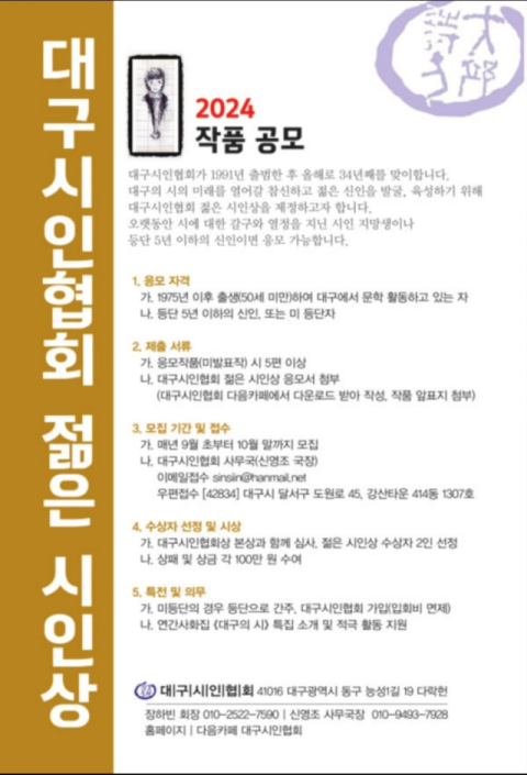 대구시인협회 