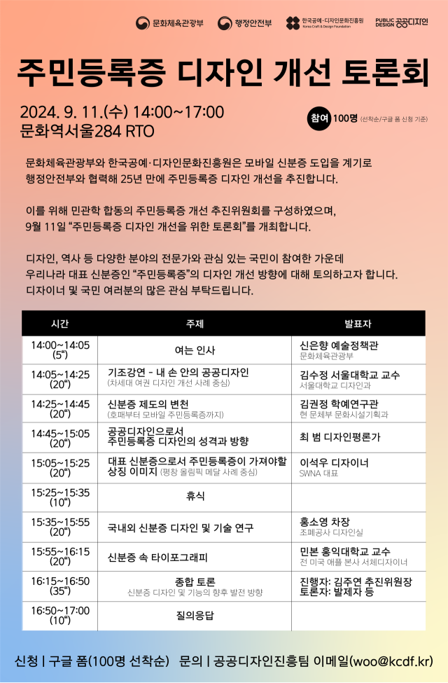 주민등록증 디자인 개선 토론회 포스터. 행안부 제공