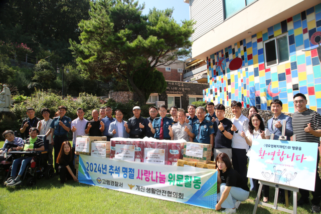 고령경찰서와 고령군 개진면 생활안전협의회가 성요셉재활원에서 위문활동을 했다. 고령경찰서 제공