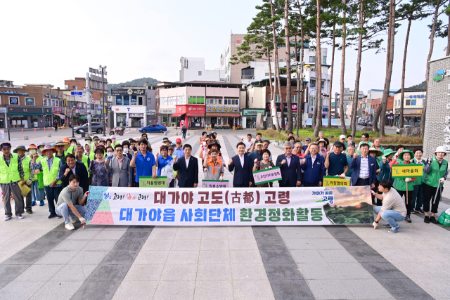 대가야읍 시가지 추석 맞이 환경정화활동 모습. 고령군 제공