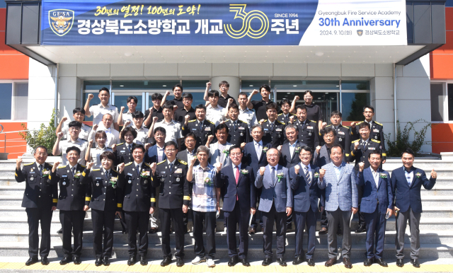 경북소방학교가 지난 10일 개교 30주년을 맞아 기념식을 가졌다. 경북소방학교 제공