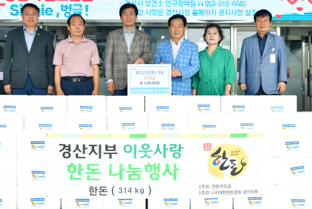 (사)대한한돈협회 경산지부는 11일 경산시 드림스타트 가정에 돼지고기 4kg씩 총 78박스를 전달했다.