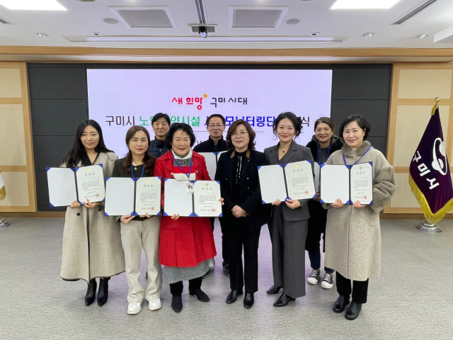 구미시 노인요양시설 시민 모니터링단. 구미시 제공