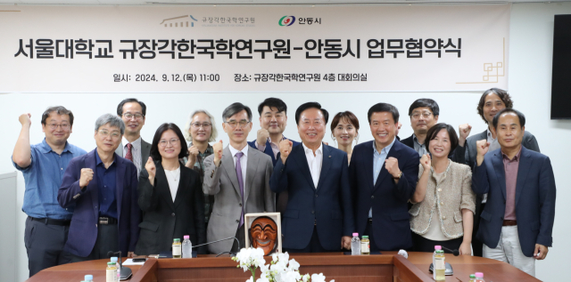 안동시와 서울대학교 규장각 한국학연구원 관계자들이 12일 유네스코 등재유산과 인문가치 보존을 위한 업무협약을 체결하고 기념 촬영하고 있다. 안동시 제공