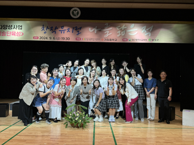 대구 가창중학교은 지난 6일 학부모 뮤지컬 공연단이 강당에서 