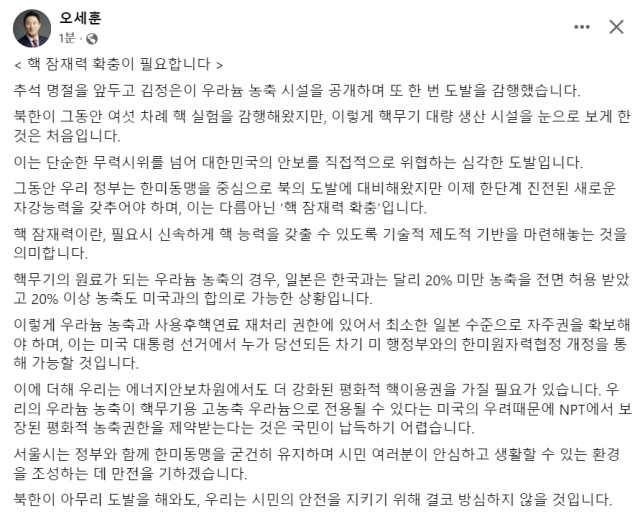 오세훈 서울시장 페이스북