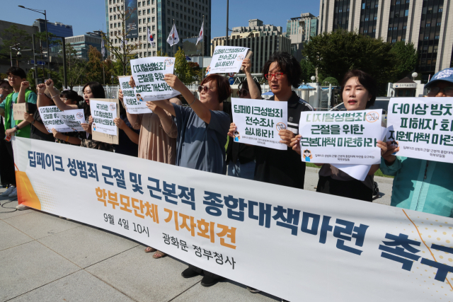 학부모단체가 4일 서울 종로구 정부서울청사 앞에서 기자회견을 열고 딥페이크 성범죄 근절 및 근본적 종합대책 마련을 촉구하고 있다. 연합뉴스