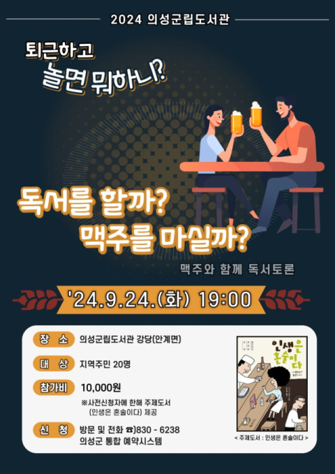 수제 맥주 마시며 독서 토론을… 24일 의성군립도서관에서 열려