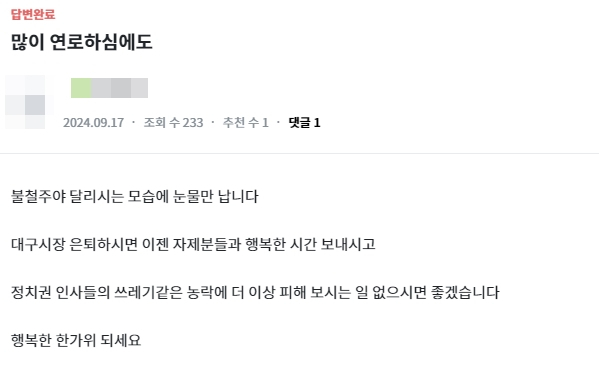 홍준표 대구시장 온라인 소통 플랫폼 