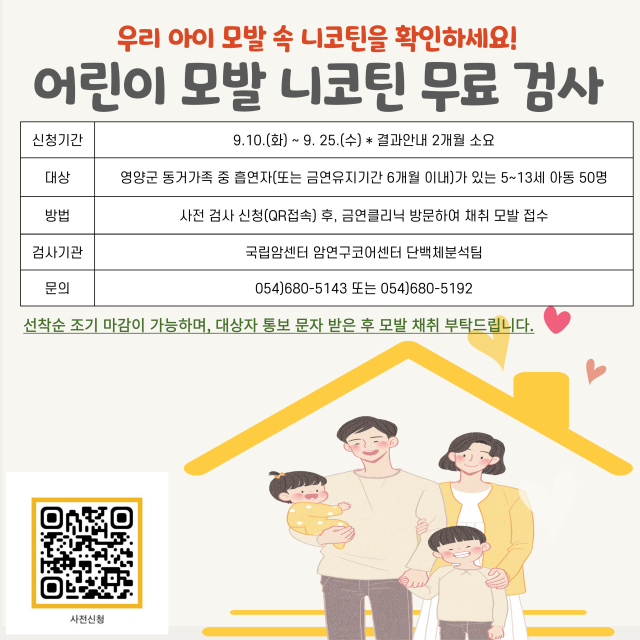 경북 영양군이 군민들을 대상으로 간접 흡연에 대한 위험성을 조사하고자 시행하는 