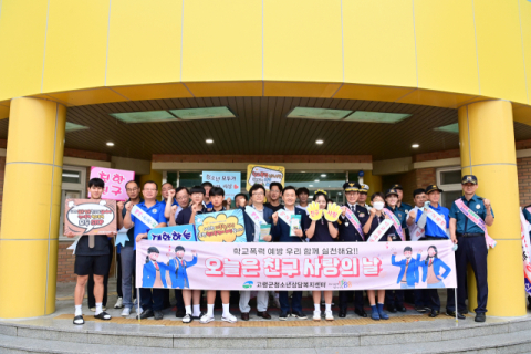 고령군, 고령중학교서 등굣길 학교폭력 예방 캠페인 펼쳐