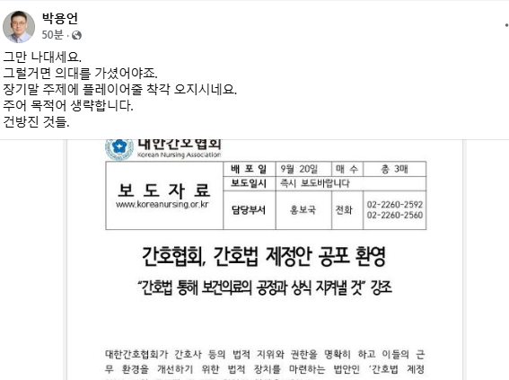 박용언 의협 부회장 페이스북