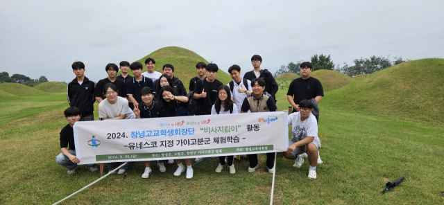 사진은 2024. 경남고교학생회장단 창녕군 협의체 가야고분군 탐사 활동 장면. 창녕교육지원청 제공